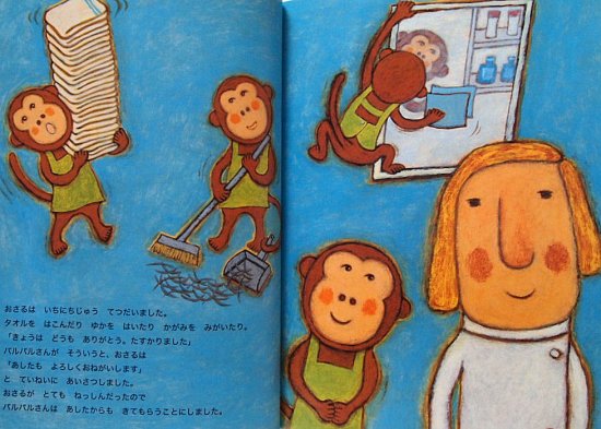 バルバルさんとおさるさん こどものとも７８１号 - 中古絵本と、絵本やかわいい古本屋 -secondhand books online-