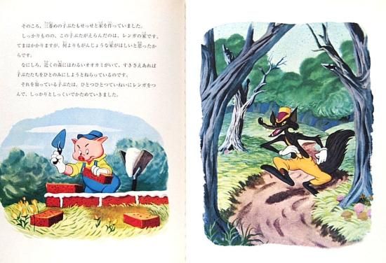 三びきの子ぶた＆アリとキリギリス ディズニー世界の名作絵本
