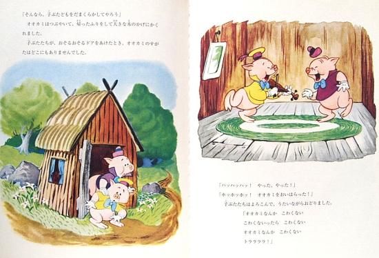 三びきの子ぶた&アリとキリギリス ディズニー世界の名作絵本 三びきの子ぶた&アリとキリギリス ディズニー世界の名作絵本