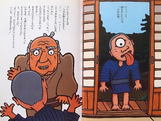 川端誠 落語絵本1 「ばけものつかい」: 絵本のギフト通販