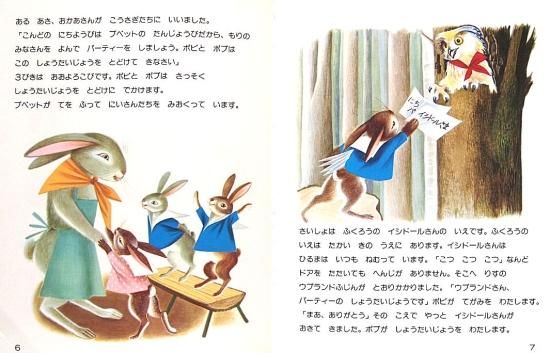 ❀可愛いドールと賑やかな物語　古書 洋書 ビンテージ児童書 紙もの アンティーク うさぎのパーティー ファランドールえほん - 中古絵本と、絵本や