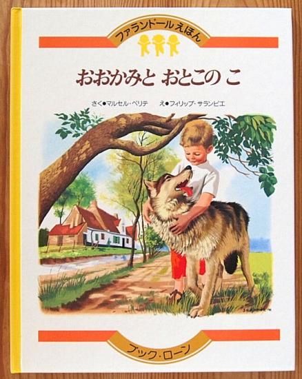 ブックローン出版 ファランドール絵本 全30巻