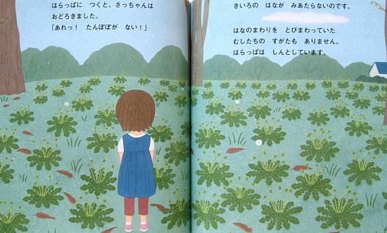 たんぽぽ ぽぽぽん！ ちいさなかがくのとも254号 - 中古絵本
