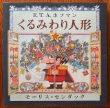 モーリス・センダック - 中古絵本と、絵本やかわいい古本屋 -secondhand books online-