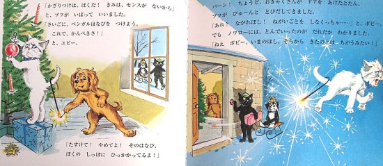 プフとユピーのクリスマス カロリーヌ プチえほん - 中古絵本と、絵本 