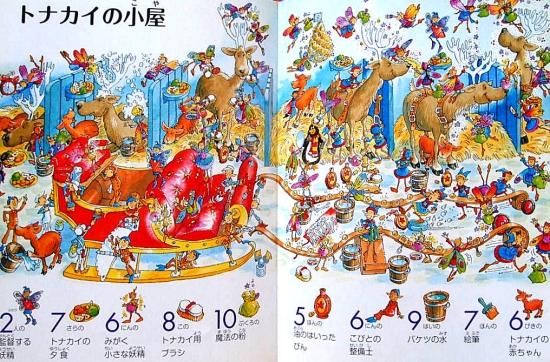 1001のクリスマスをさがせ! - 中古絵本と、絵本やかわいい 1001のクリスマスをさがせ! - 中古絵本と、絵本やかわいい