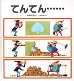 安野光雅 - 中古絵本と、絵本やかわいい古本屋 -secondhand 安野光雅 - 中古絵本と、絵本やかわいい古本屋 -secondhand