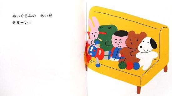 せまーい こどものとも年少版555号 - 中古絵本と、絵本や
