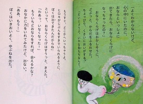 児童書〉おならくらげ - 中古絵本と、絵本やかわいい古本屋