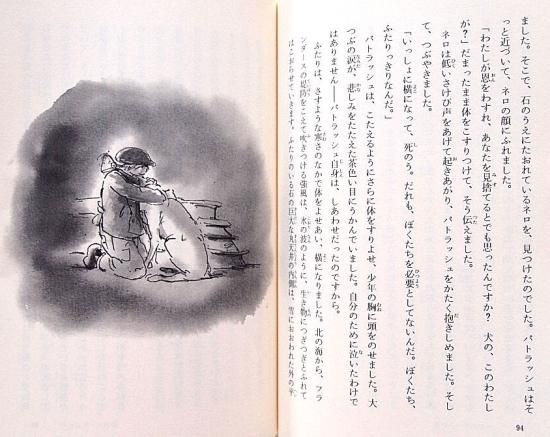 フランダースの犬 おはなしネロ　トーキング 中古　未使用？ 当時物 マスダヤ フランダースの犬 おはなしネロ トーキングOK