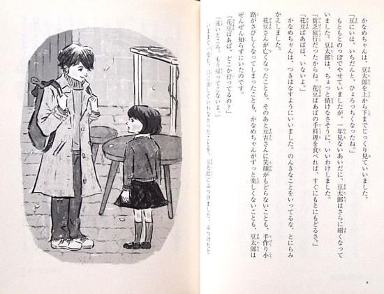 児童書〉手作り小路のなかまたち - 中古絵本と、絵本やかわいい 児童書〉手作り小路のなかまたち - 中古絵本と、絵本やかわいい