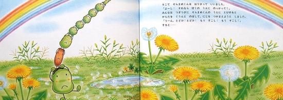 そらまめくんのぼくのいちにち - 中古絵本と、絵本やかわいい