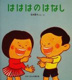 加古里子 - 中古絵本と、絵本やかわいい古本屋 -secondhand books online-