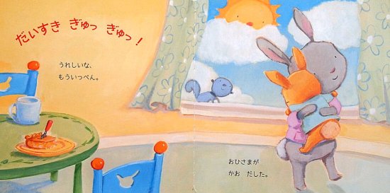 だいすき ぎゅっぎゅっ - 中古絵本と、絵本やかわいい古本屋