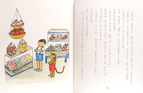 児童書〉たんたのたんけん - 中古絵本と、絵本やかわいい古本屋