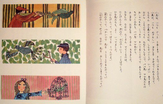 児童書〉あるきだした小さな木 - 中古絵本と、絵本やかわいい古本屋