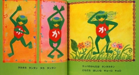 カッパのかんた こどものとも年少版544号 - 中古絵本と、絵本