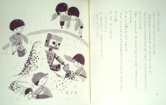 児童書〉ロボット・カミイ - 中古絵本と、絵本やかわいい古本屋