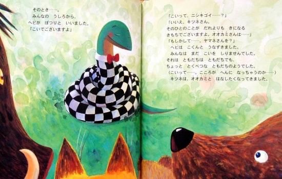 特集】おれたち、ともだち！ | 偕成社 | 絵本ナビ