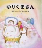 くまの本 - 中古絵本と、絵本やかわいい古本屋 -secondhand くまの本 - 中古絵本と、絵本やかわいい古本屋 -secondhand