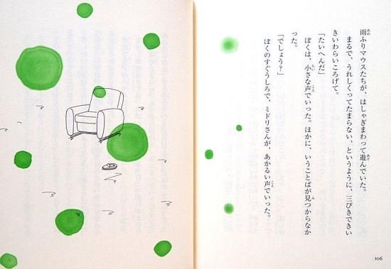 児童書〉雨ふり マウス - 中古絵本と、絵本やかわいい古本屋