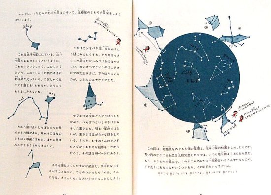 星座を見つけよう 福音館の科学の本 - 中古絵本と、絵本やかわいい