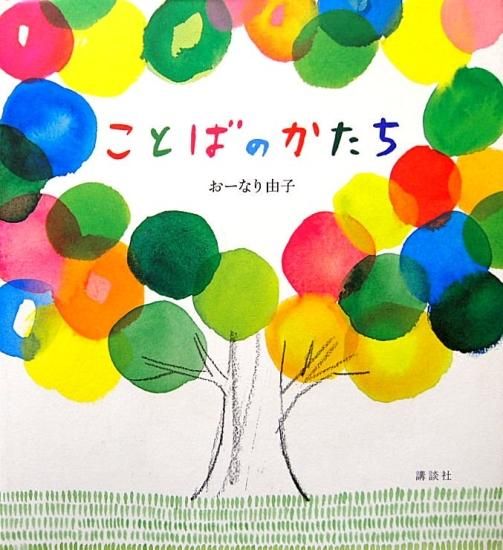 Amazon.co.jp: ことばのキャッチボール―話しことばの秘密 (1981