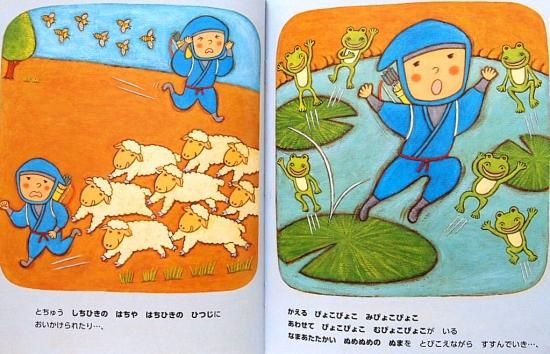 しんじんにんじゃのにんじゅつしゅぎょう キンダーおはなしえほん