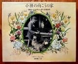 Amazon.co.jp: エドガー・アラン・クロウ Tasha Tudor Classic
