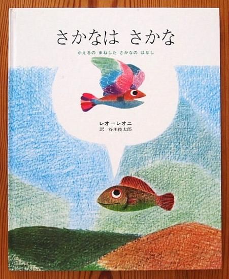 さかなはさかな - 中古絵本と、絵本やかわいい古本屋