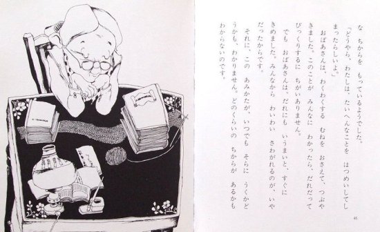 児童書〉おばあさんのひこうき - 中古絵本と、絵本やかわいい古本屋 -secondhand books online-