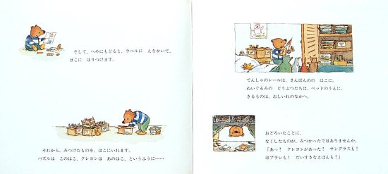 くまのサーシャはなくしやさん - 中古絵本と、絵本やかわいい古本屋 -secondhand books online-