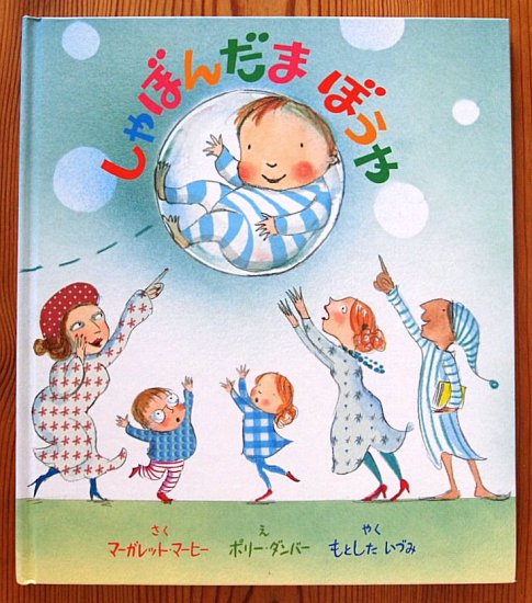 べんけいさんのしゃぼんだま/大海赫/1978年1刷/昭和レトロ/オールド絵本/シャボン玉 ショップ