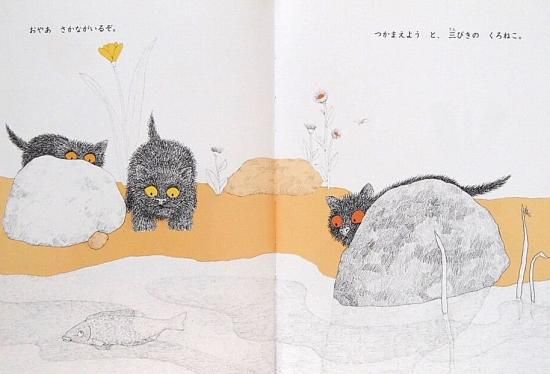 絶版希少】3びきのこねこ はじめてのゆき もりつわかこ 初版