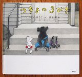 マウルスと三びきのヤギ ＊ - 中古絵本と、絵本やかわいい古本屋 -secondhand books online-