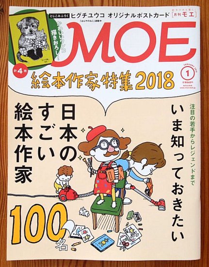 moe 雑誌 トップ 価格