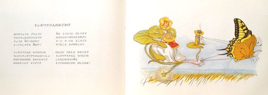 花のメルヘン ほるぷクラシック絵本 - 中古絵本と、絵本やかわいい古本屋 -secondhand books online-