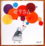 グリム童話 金をつむぐこびと ―ルンペルシュティルツヒェン― - 中古絵本と、絵本やかわいい古本屋 -secondhand books online-