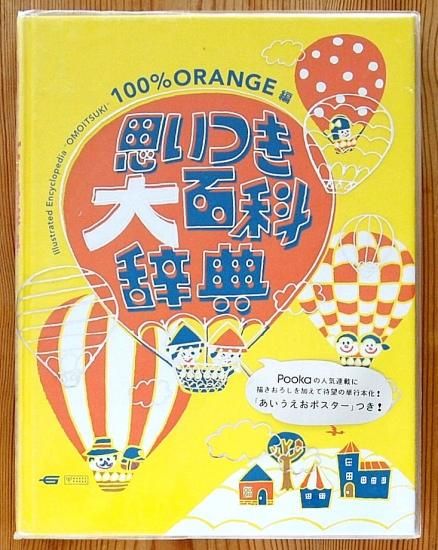 思いつき大百科辞典 - 中古絵本と、絵本やかわいい古本屋