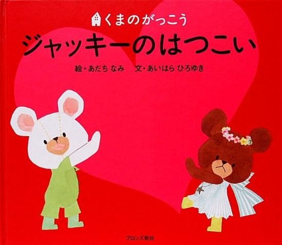Amazon.co.jp: ジャッキーのうんどうかい (PICT.BOOK