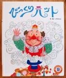 魔法使いの秘密パーティー: 魔法の世界を作って、みんなで遊ぼう