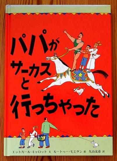 1ST 本・雑誌・漫画 【初版】サーカス・ワンダー 集英社 文庫