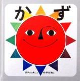 安野光雅 - 中古絵本と、絵本やかわいい古本屋 -secondhand 安野光雅 - 中古絵本と、絵本やかわいい古本屋 -secondhand