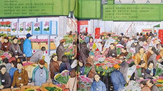 はなやさん かがくのとも648号 - 中古絵本と、絵本やかわいい