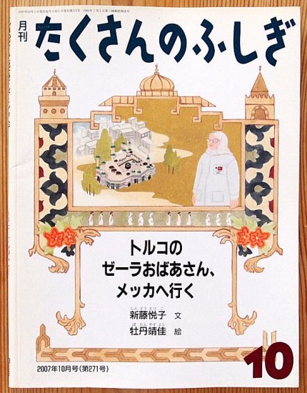 月刊サーカス 禍々し 2007年2月号