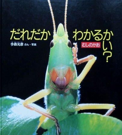 鳴く虫の科学 | 株式会社誠文堂新光社