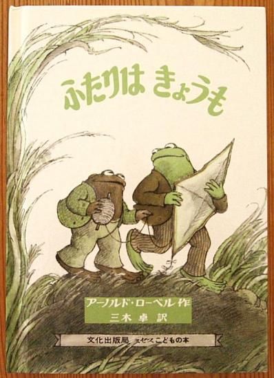 ふたりはきょうも - 中古絵本と、絵本やかわいい古本屋