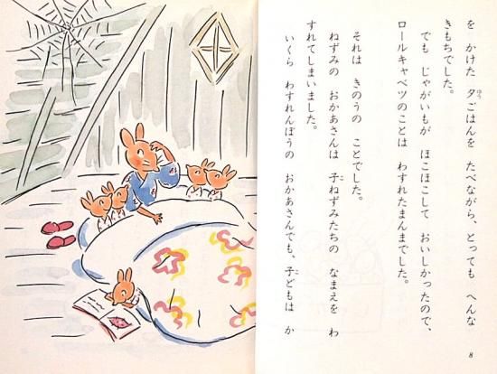 児童書〉わすれんぼうをなおすには - 中古絵本と、絵本や