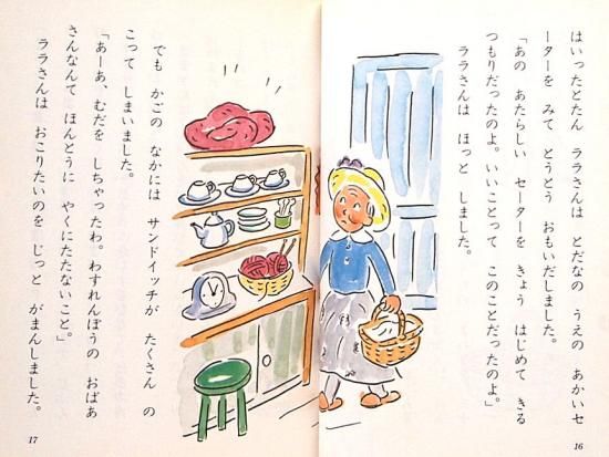 児童書〉わすれんぼうをなおすには - 中古絵本と、絵本や