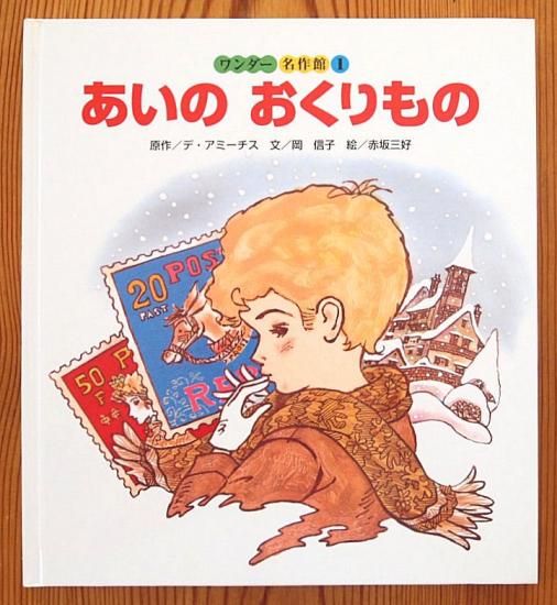 古書 伝説絵物語 古書 伝説絵物語 絵物語古事記 - 偕成社 | 児童書出版社